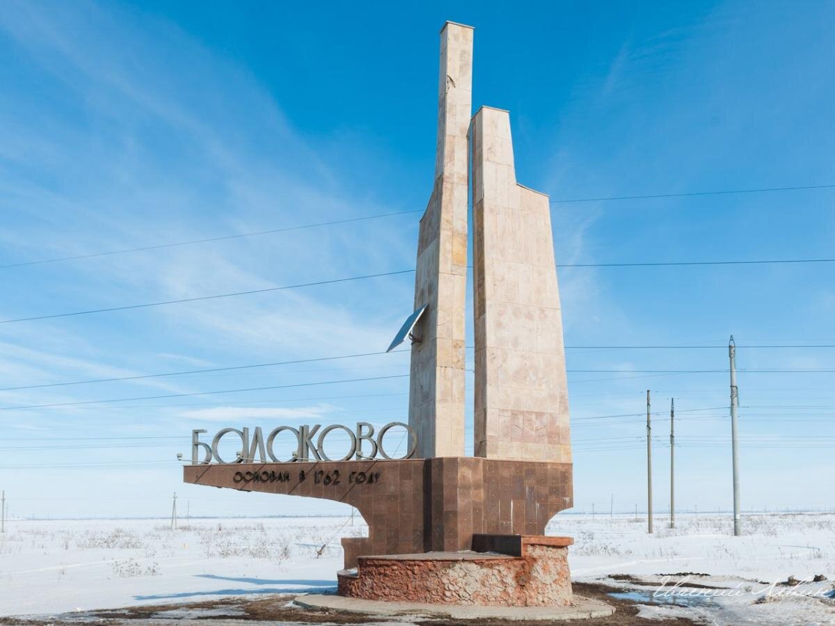 Топ-5 мест, которые должен посетить/увидеть каждый в городе Балаково. | Кот  и Мята. | Дзен