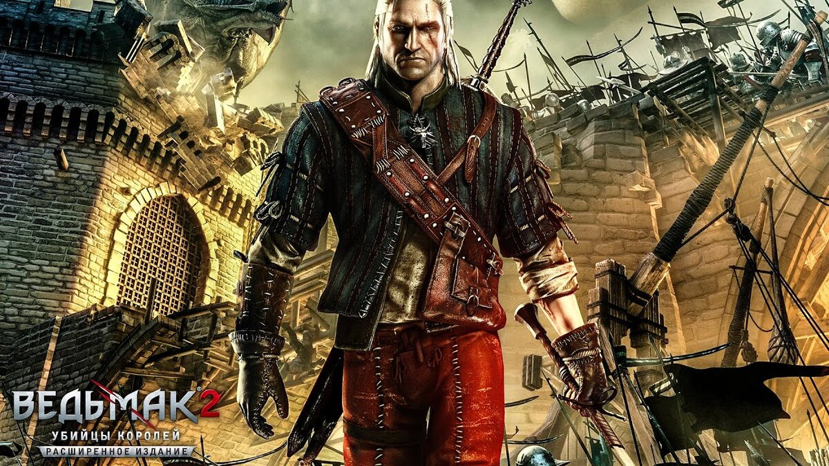 Ведьмак 2: Убийца Королей Расширенное издание.  Постер к игре. 