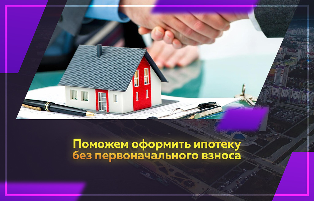 Ипотека💜