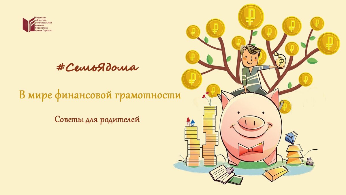 Финансовая грамотность для детей картинки для презентации