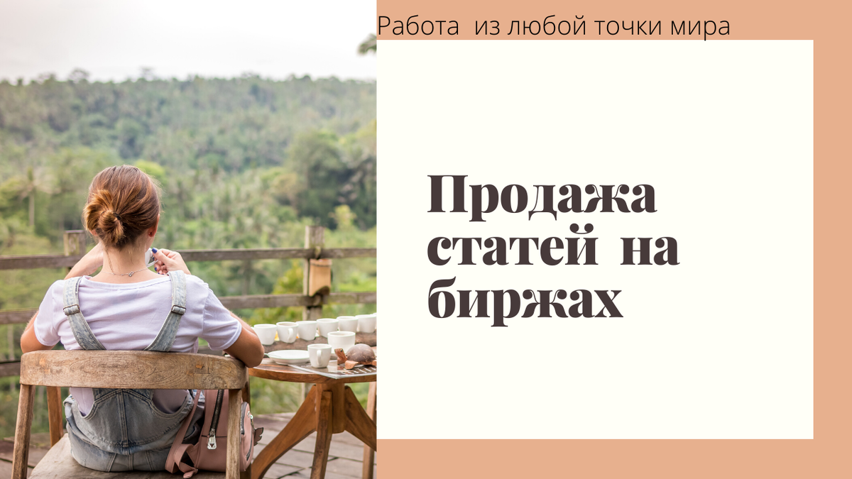 Продаем статьи