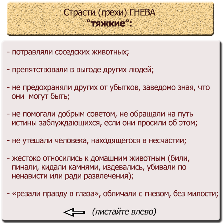 Грехи языка