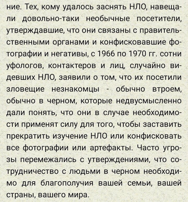 Фрагмент из книги уфолога Брэда Стайгера "загадки пространства и времени"