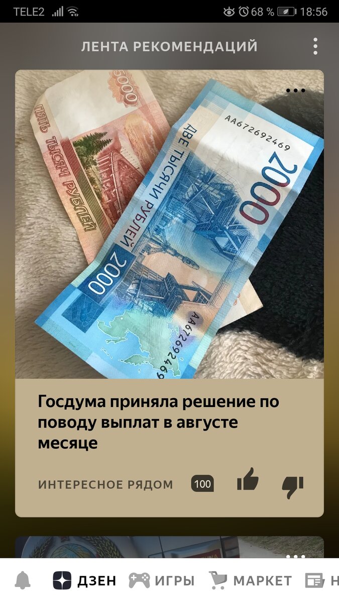  Скриншот моей ленты" дзен"