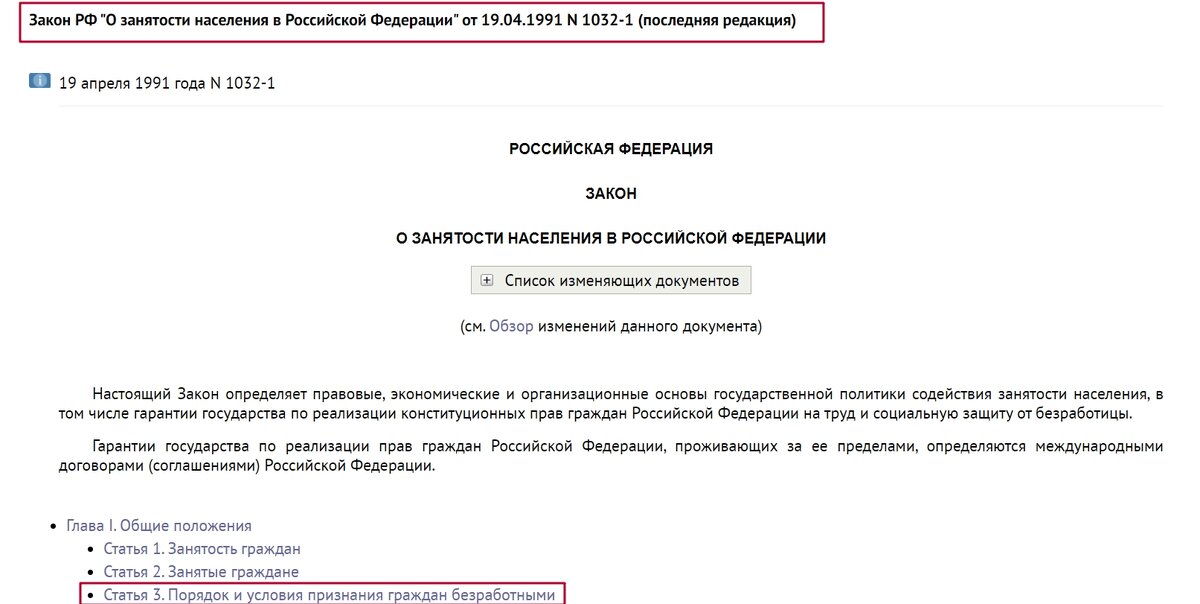 Закон о занятости населения