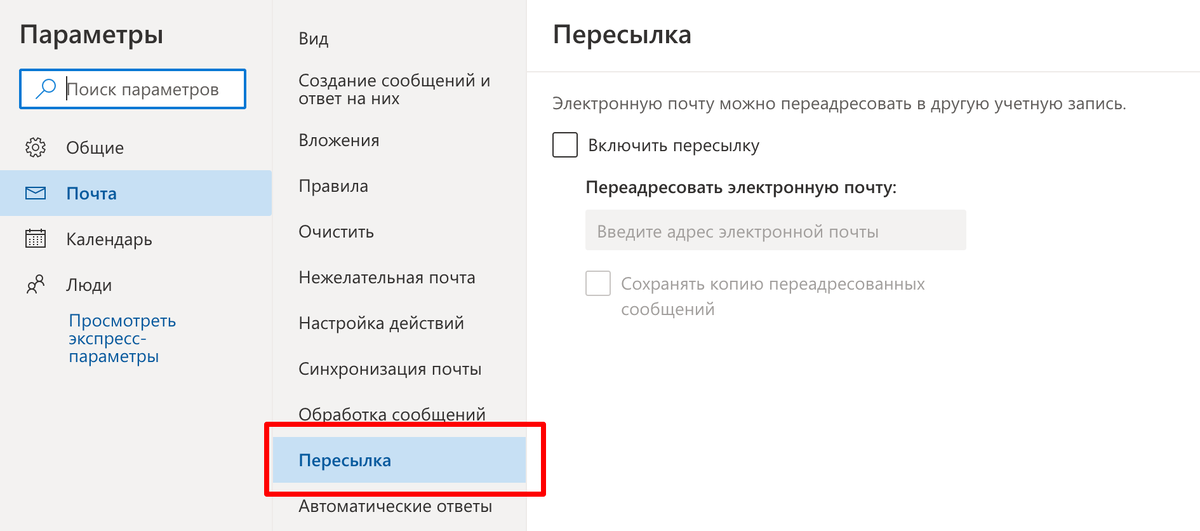 2 пересланных сообщения. ПЕРЕАДРЕСАЦИЯ почты. ПЕРЕАДРЕСАЦИЯ Эл почты. Автоматическая пересылка почты. Как сделать переадресацию электронной почты.