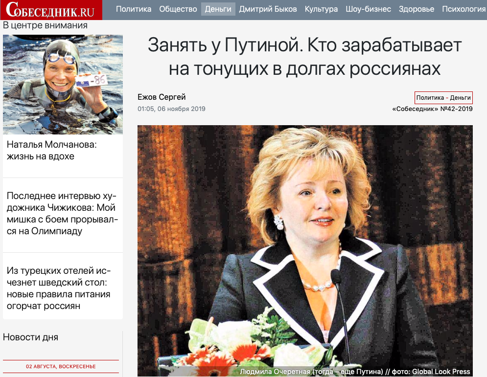 https://sobesednik.ru/dengi/20191105-zanyat-u-putinoj