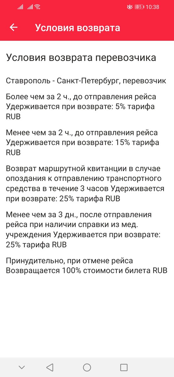 условия возврата на сайте ДО покупки билета
