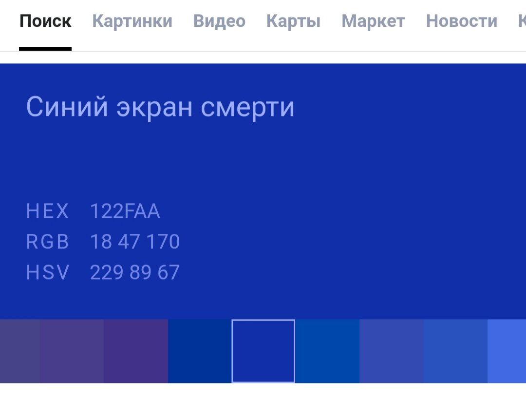 Неужели Windows разрабатывали для этого отдельный цвет?