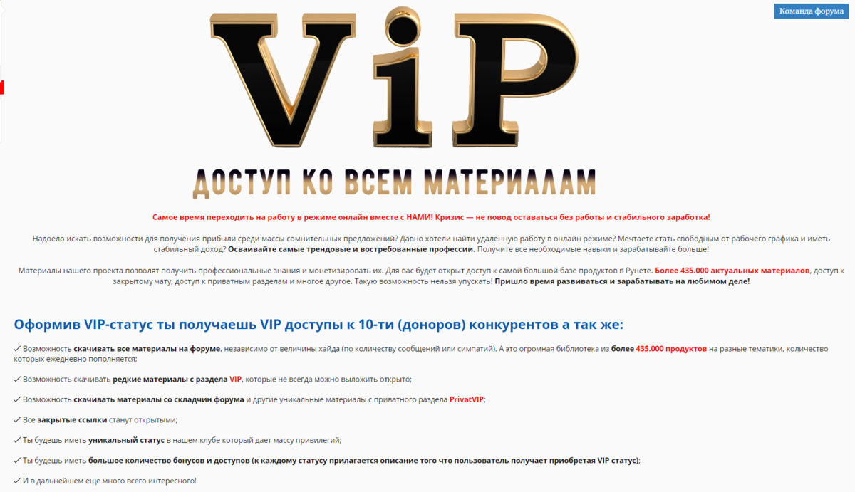 Vip статус на сайте slivskladchik.ru