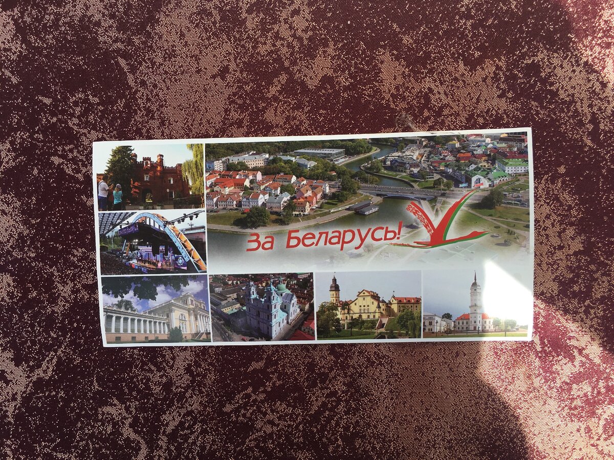 Бабушке прислали открытку от белорусского президента. Показываю, что внутри