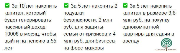 пример постановки долгосрочных финансовых целей выраженных в деньгах и сроках достижения