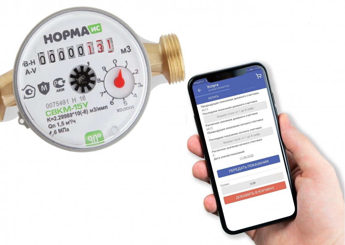 В приложении «Интерсвязи» заработала функция передачи показания счётчиков и оплата  услуг ЖКХ | Digit.Club | Дзен