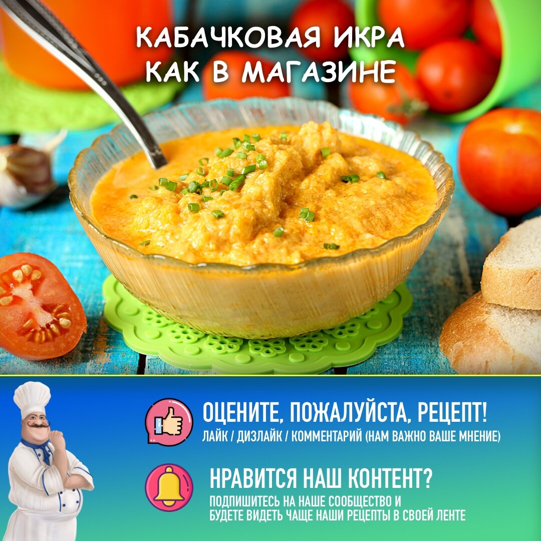 Кабачковая икра на зиму: классический советский рецепт + икра из кабачков от шефа Ивлева