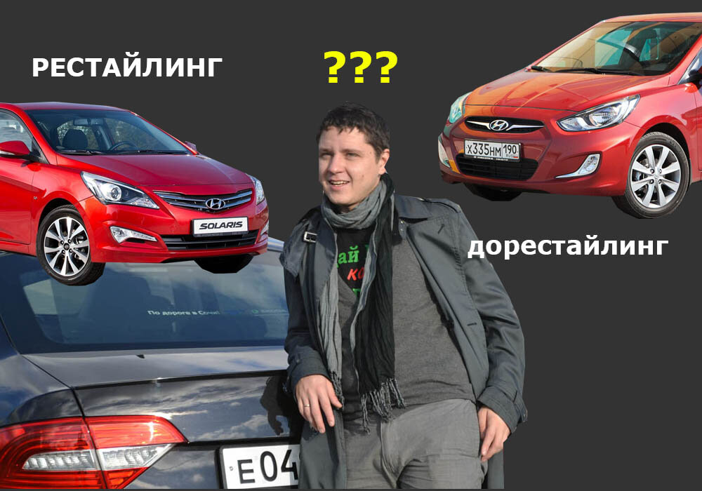 Какую машину лучше купить: рестайлинговую или дорестайлинговую. Все ...