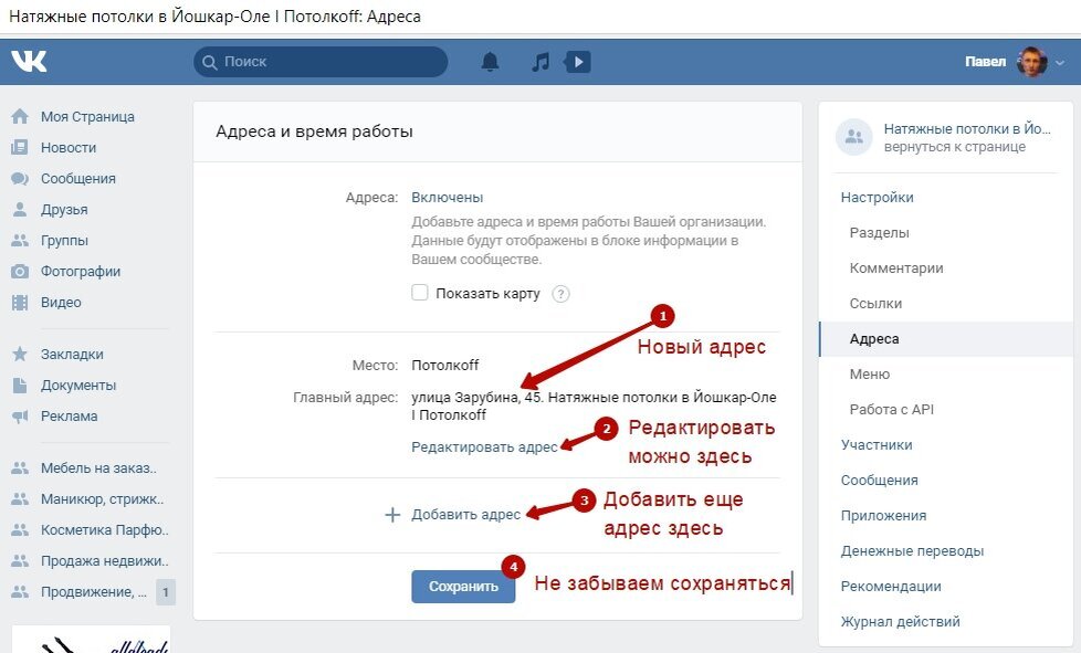 Как узнать свои координаты на айфоне. Как сделать разделы в группе вк. Как поменять местоположение в вк. Разделы в группе вконтакте. Как добавить новое место.