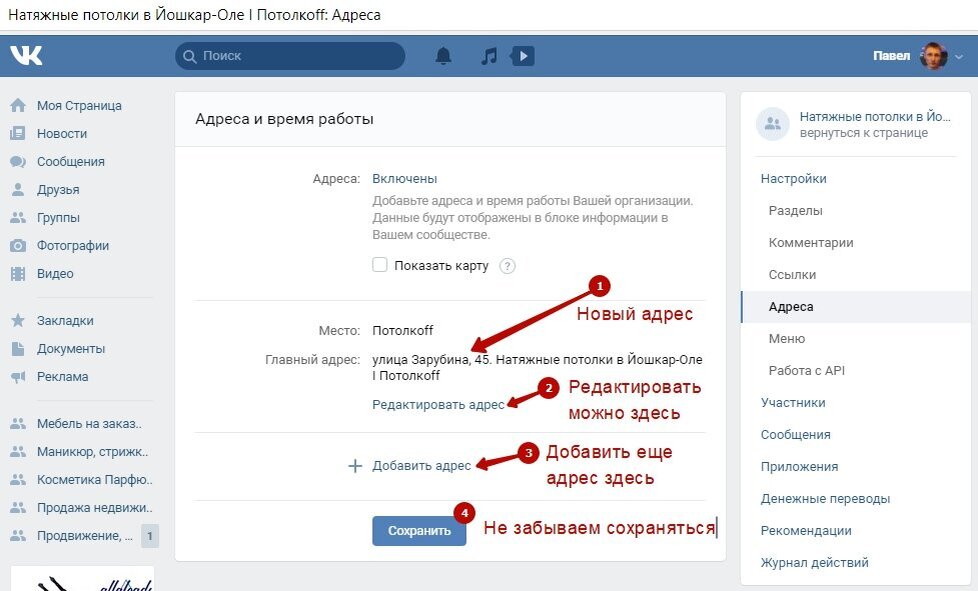 Добавить сообщество в меню. Как добавить место работы в ВК. Как поменять место работы в ВК. Адрес ВКОНТАКТЕ. Как установить место работы в ВК.