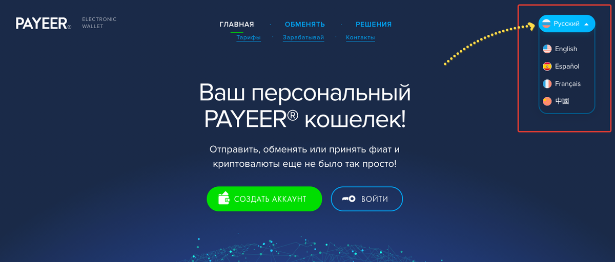 اختيار اللغة على PAYEER