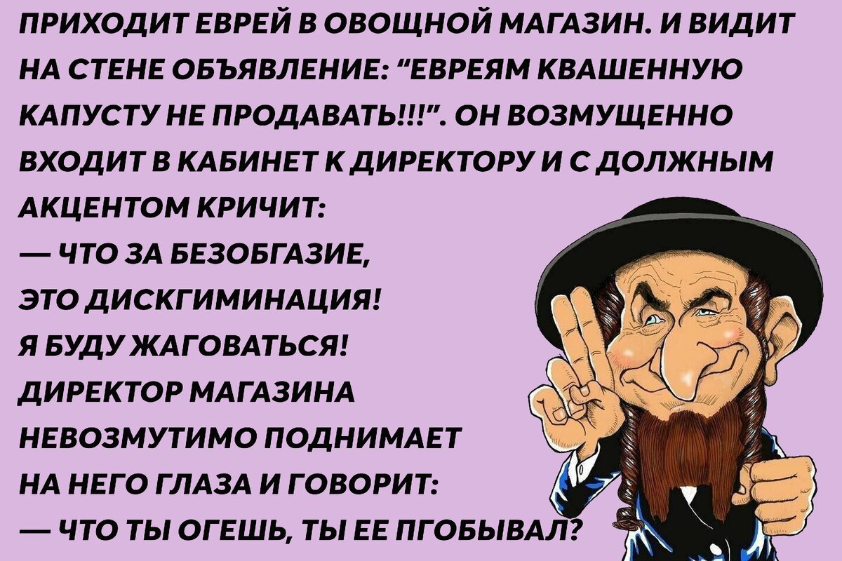 Презентация про евреев
