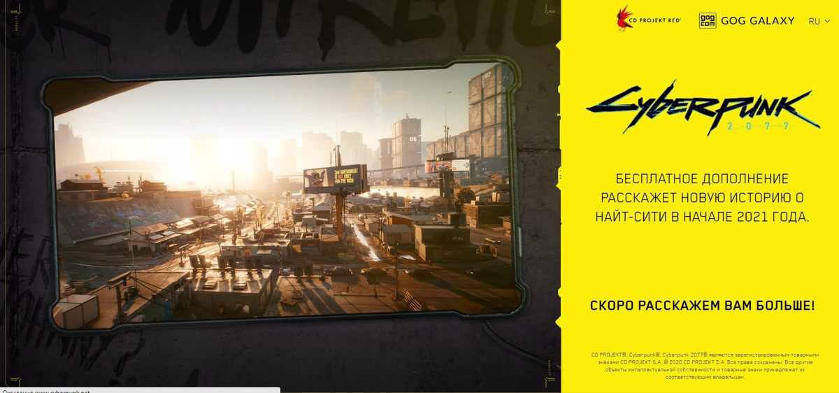 Из всех подробностей известна только примерная дата релиза — начало 2021 года. Издатель не уточнил, как будет называться сюжетное DLC, а также о чём будет повествовать сюжет. Отмечается только, что новые подробности CD Projekt RED сообщит позже. А самое главное что DLC будет бесплатным!