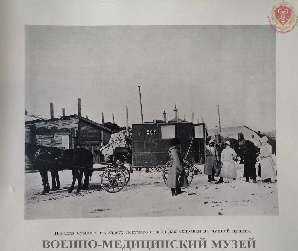 Лист из альбома  «Чума в Маньчжурии 1910-11 годов». Из коллекции Военно-медицинского музея.   