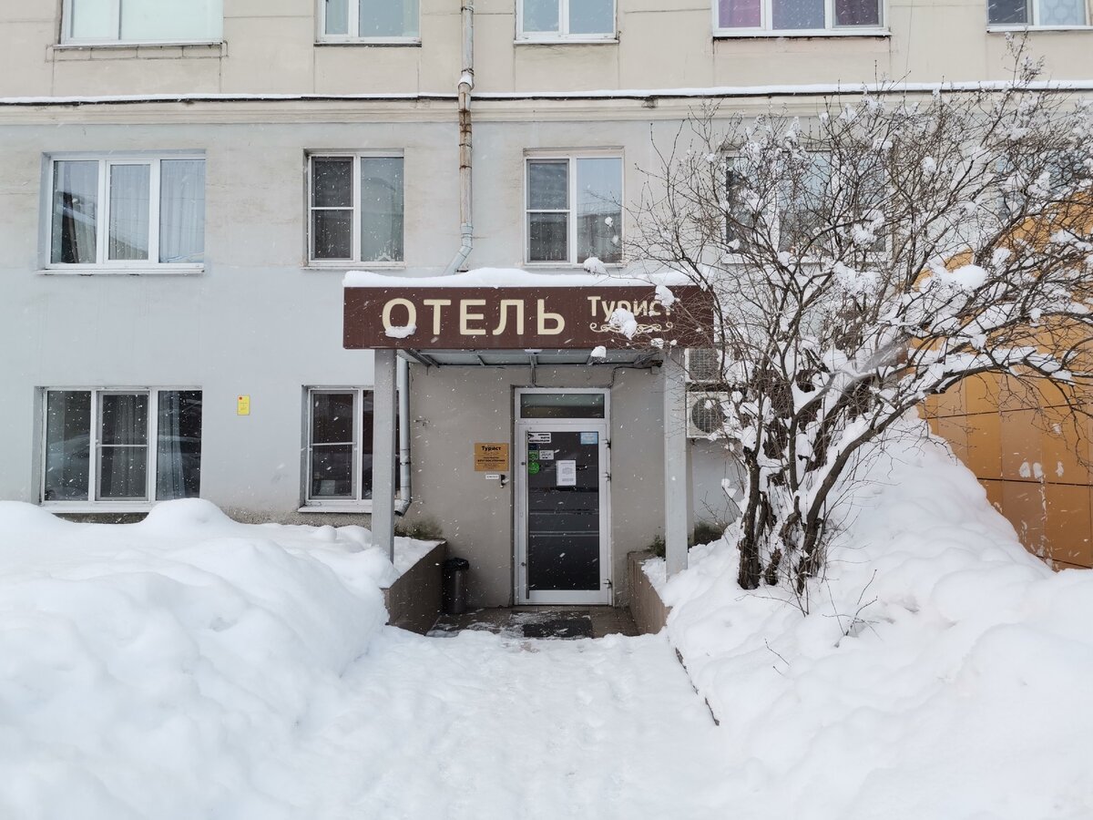 Турист Инн