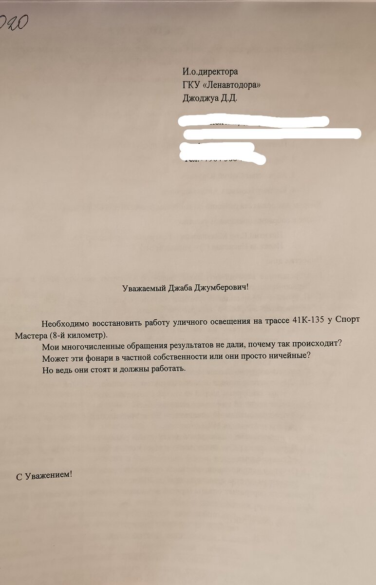 Направил заявление по электронной почте к организации которая содержит Региональную трассу, именно трассу а не примыкание к ней. ГКУ "ЛенАвтоДор". адрес для заказных писем: 190103, СПБ, Рижский пр. д.16, тел 251-02-35.