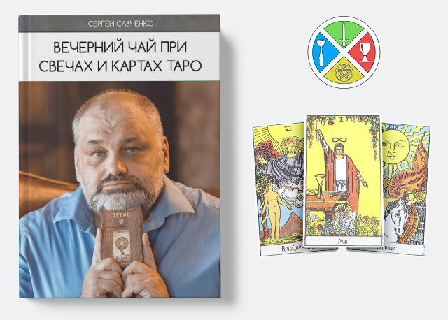 🥰 Чего ему не хватает в отношениях с вами — гадание на картах Таро онлайн