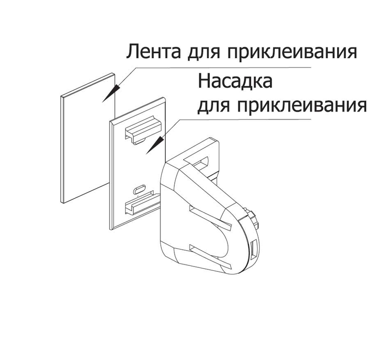 Схема крепежных элементов, в комплектации для приклеивания. 