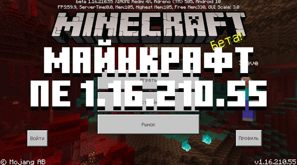 Скачать Minecraft 1.16 на Android