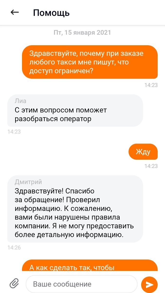 Заблокировали в Ситимобил. Попытался узнать по какой причине, на что  получил удивительный ответ | Вокруг Да около | Дзен