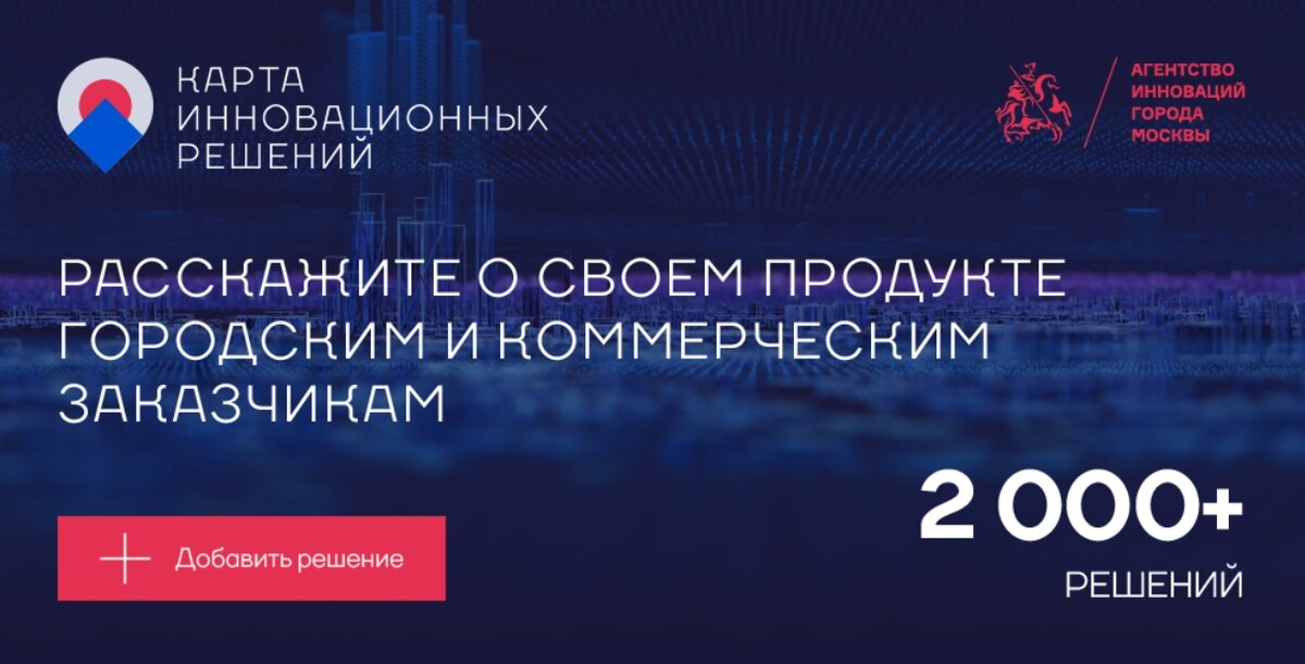 Карта инновационных решений