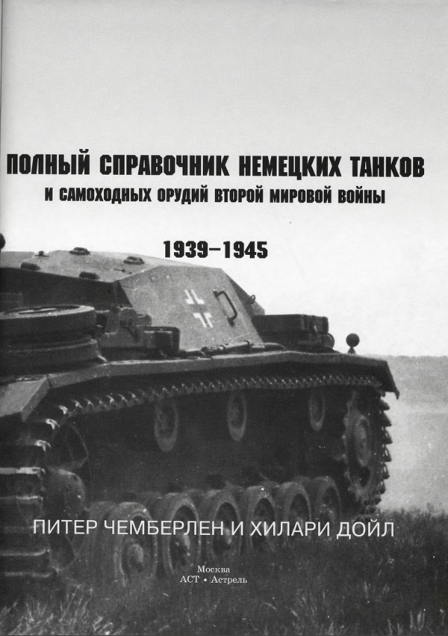 здесь и далее фото и таблицы, приводимые без подписи, взяты из данного справочника. 