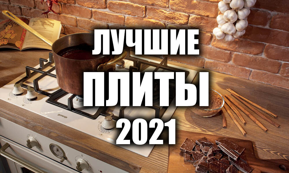 Лучшие газовые плиты с электрической духовкой 2021 года