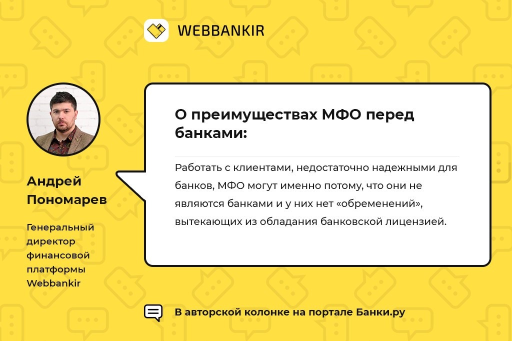 Руководитель ООО МФК "Веббанкир" Пономарёв Андрей Николаевич. Изображение из открытых источников