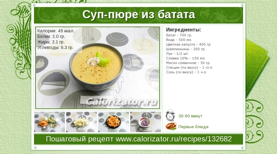 Калории в гороховом пюре. Суп пюре из батата. Картофельноерюре калорийность. Яблоко белки жиры углеводы на 100 грамм. Гороховое пюре ккал на 100.