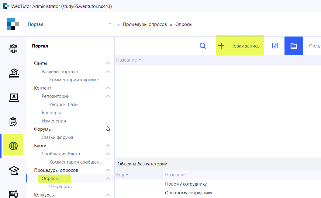 Портал - Опросы - Новая запись