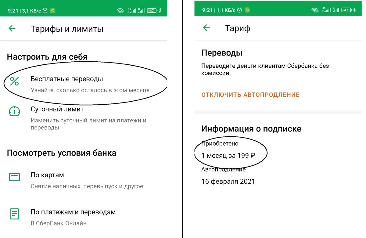 Скриншоты с приложения Сбербанка, с указателями на путь к подписке