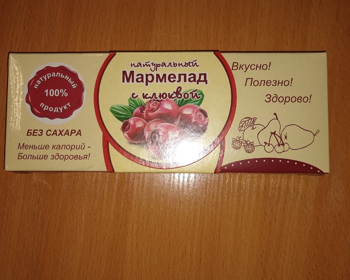 Натуральный мармелад без сахара с клюквой "Экомар"