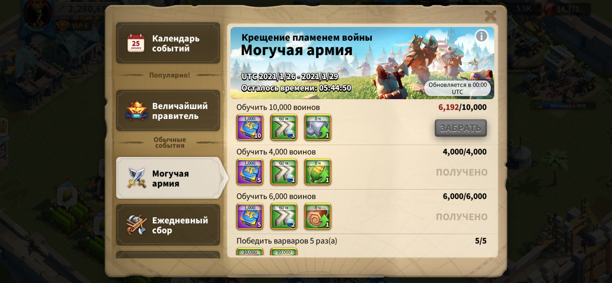 RoK - Эвент - Могучая армия