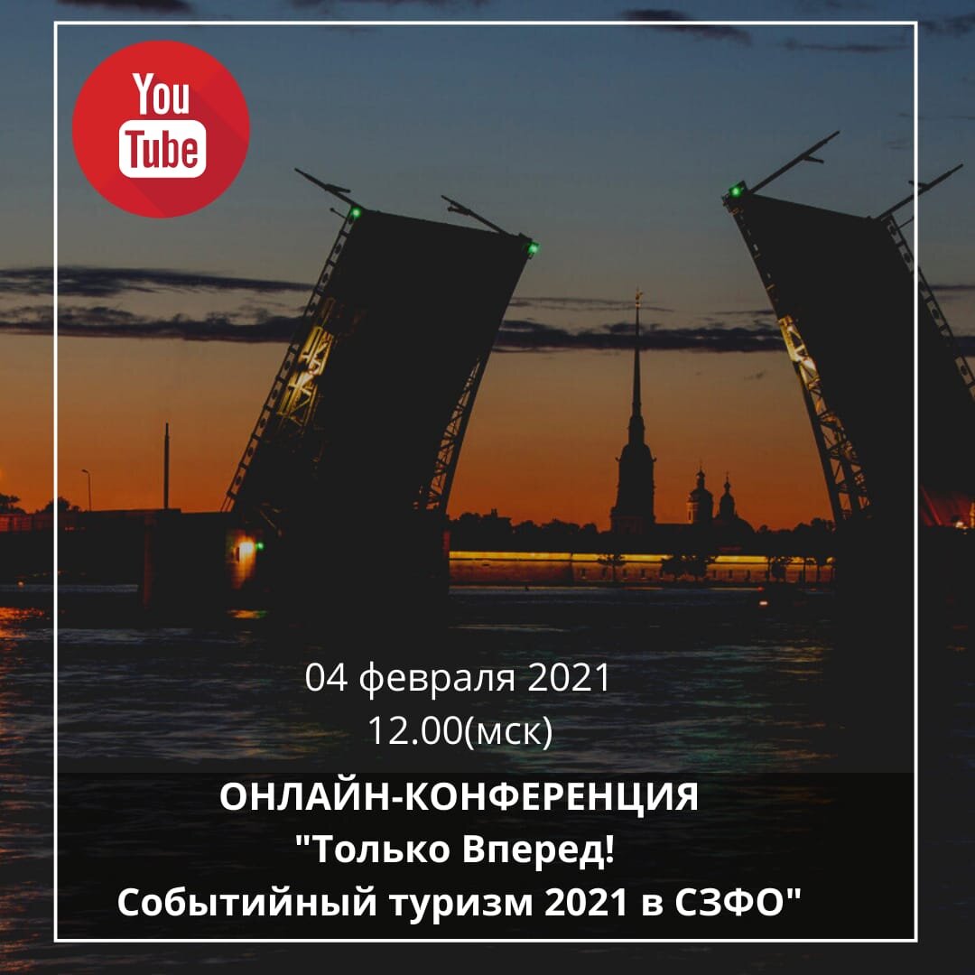 Событийный туризм