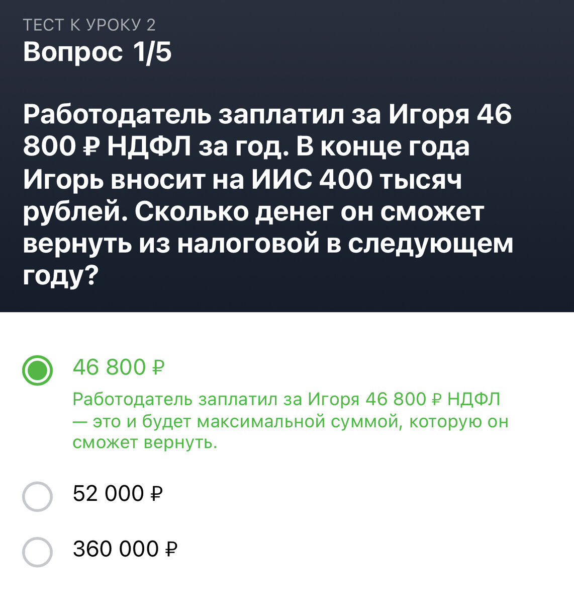 Акция тинькофф инвестиции акции ответы. Работодатель заплатил за Игоря. Ответы на вопросы тинькофф инвестиции. Тинькофф инвестиции урок 8. Ответы на вопросы тинькофф инвестиции 2022 экзамен.