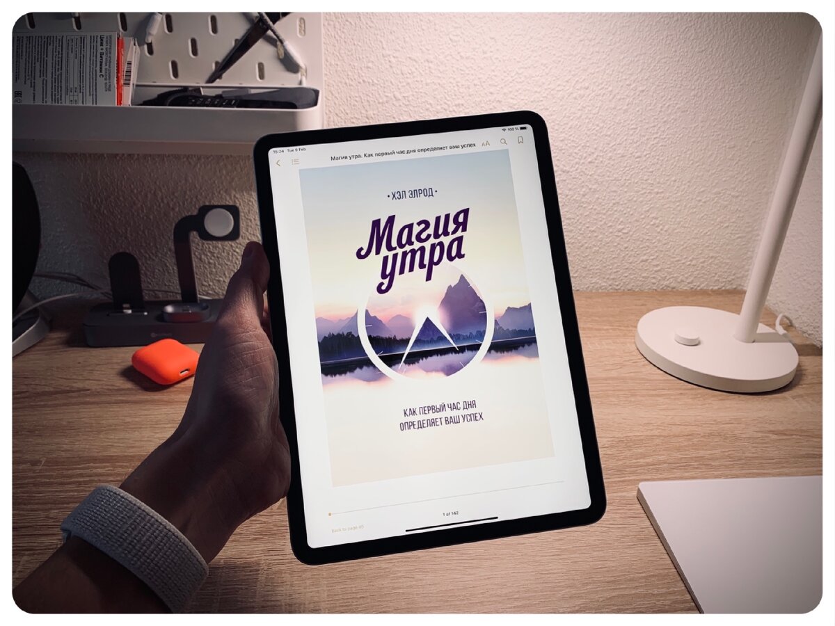 Читать на iPad - одно удовольствие!