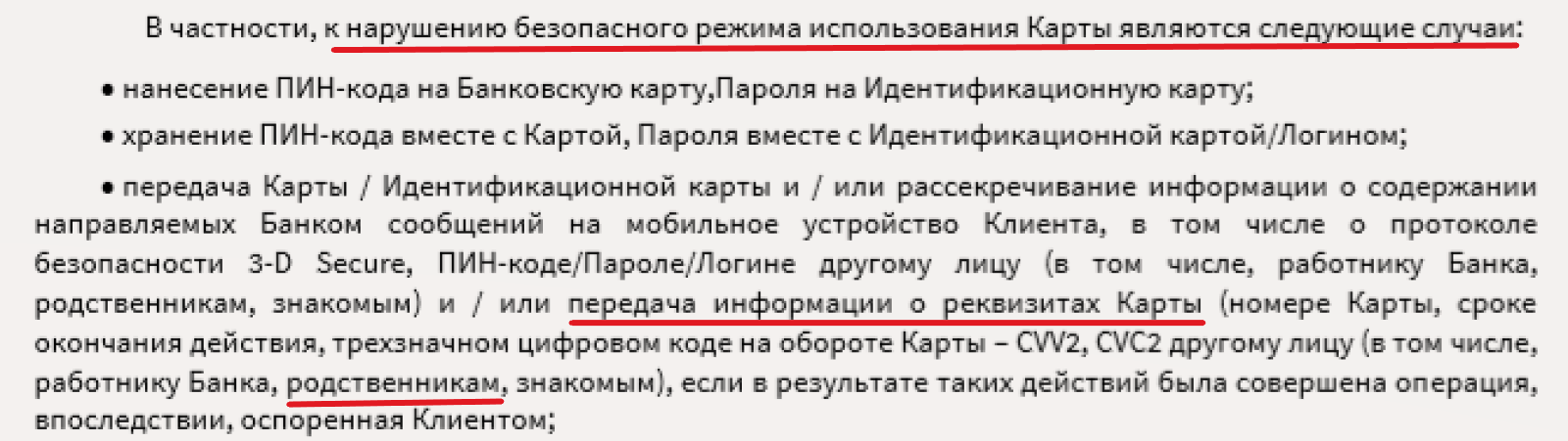 5 наших ошибок, которые позволяют банкам не выплачивать деньги, похищенные мошенниками с карт3