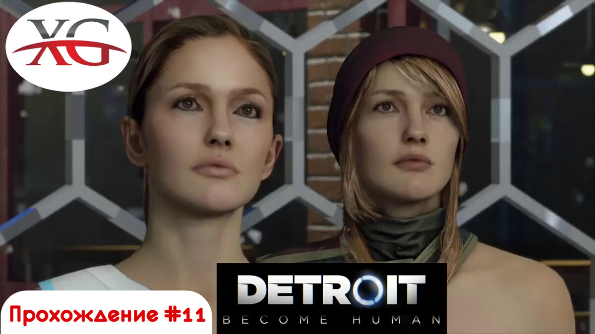 🚋 Ночной поезд, Кэпитол парк - Прохождение Detroit Become Human Стать  человеком #11 | XakMaH games - прохождение игр | Дзен