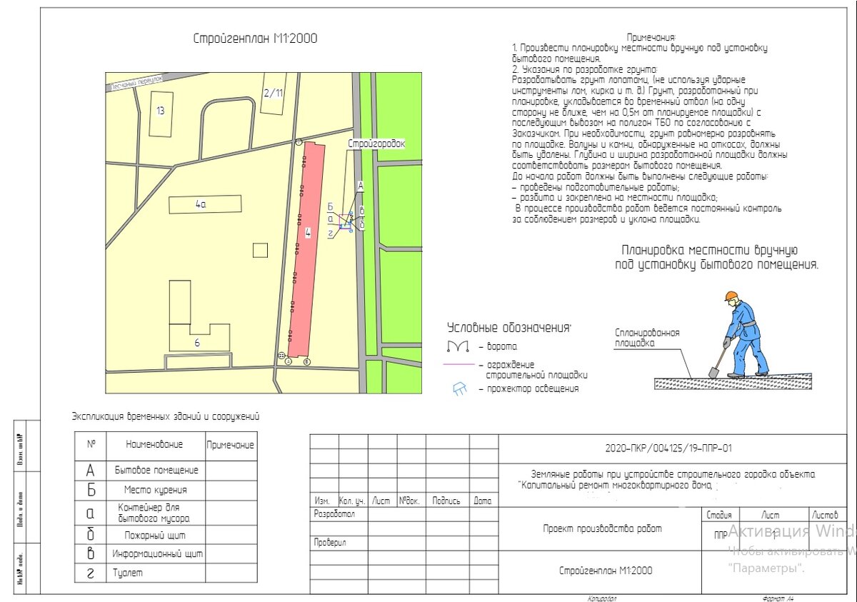 Земляные работы при устройстве строительных городков | Онлайн ППР | Дзен