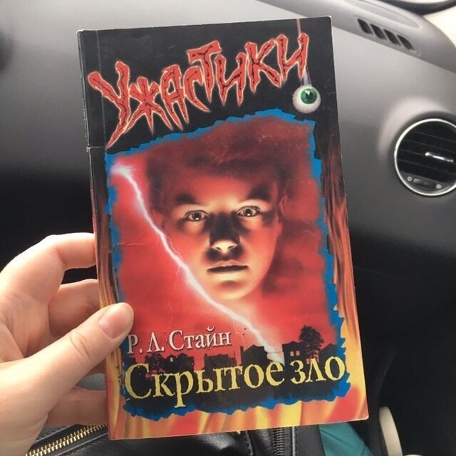 "Ужастики" от "АСТ". Фото автора статьи.