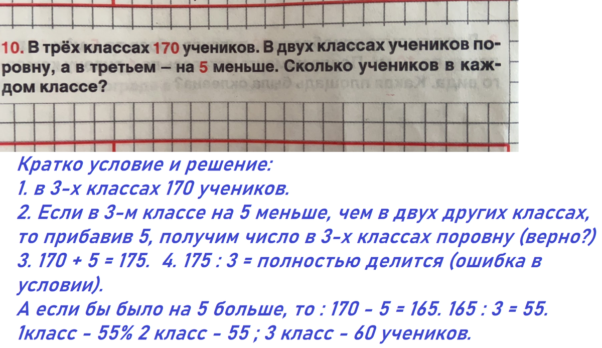 Задача про класс и учеников, которую не получилось решить многим. Поясняю -  почему | Тесты_математика | Дзен