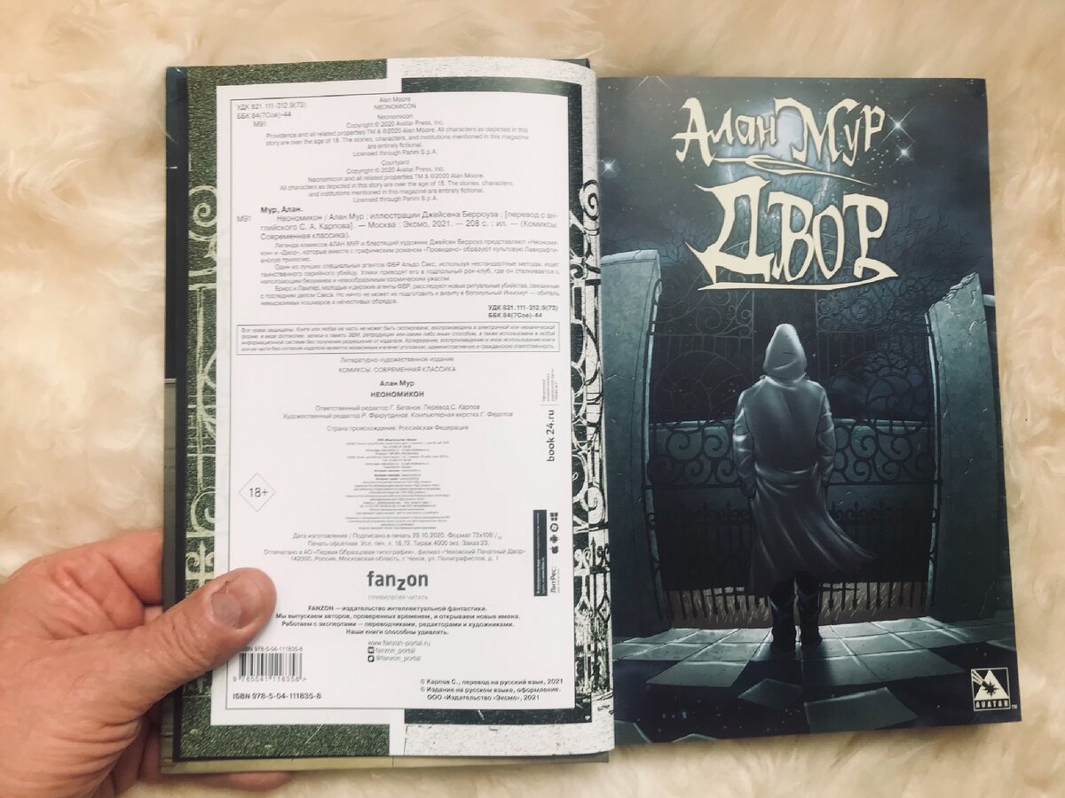 «Двор» Алана Мура и Джейсена Берроуза