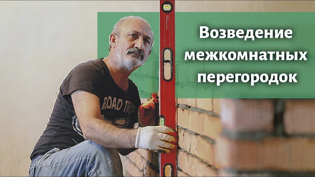 Кладка перегородок из кирпича-пошаговая инструкция